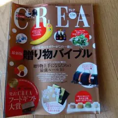 CREA 2013年12月号