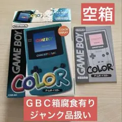 ゲームボーイカラーブルー空箱・取扱説明書セット（ジャンク品）