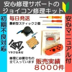フルセット 2個 アナログスティック ジョイコン修理キット 24