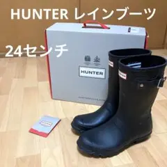 【美品】HUNTER ハンター レインブーツ 長靴 ショート 24センチ 黒