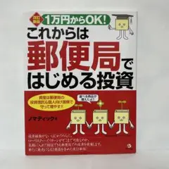 1万円からOK!これからは郵便局ではじめる投資 : 資産は郵便局の投資信 FA7