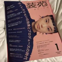 装苑 2022年1月号