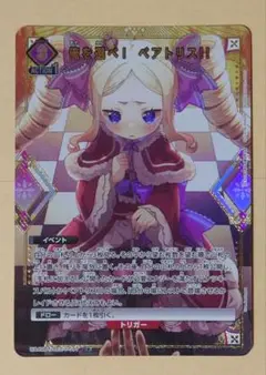 ユニオンアリーナRe:ゼロから始める異世界生活俺を選べ！ベアトリス！！パラレル