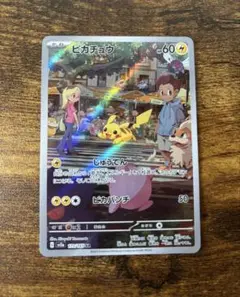 ピカチュウchr ピカチュウar 2枚セット