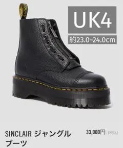 ドクターマーチン シンクレア SINCLAIR ジャングルブーツ 厚底ブーツ