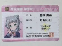 オンゲキ　学生証　柏木 美亜