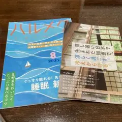 ハルメク8月号　2025