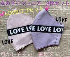 ジュニア　マスク　小学生　子ども　LOVE　ロゴ　紫　ピンク　ラブ　ラメ　2枚