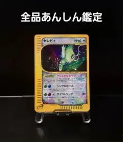 PSA9 セレビィ クリスタル eカード 091/088 1ed　(14) 状態難/PSA10鑑定済〕セレビィ(1ED/クリスタルタイプ)【☆】{091