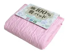 表地麻100%敷きパッド ピンク シングル100×205cm