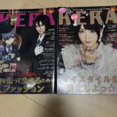 KERA 2冊セット