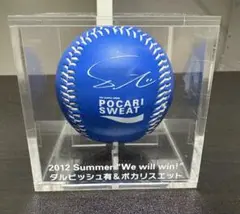 ポカリスエットグッズ２０１２年WBC記念ダルビッシュ有サインボール