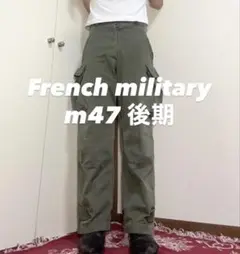 m47 French military カーゴパンツ　m51 m65 菅田将暉
