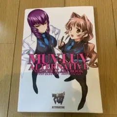マブラヴ　メカ本　　メモリアルアートブック3冊セット マブラヴ オルタネイティヴ メモリアルアートブック |本 | 通販