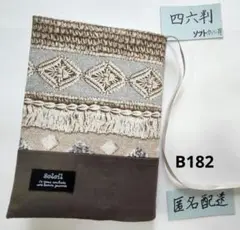 【四六判】ハンドメイドブックカバーＢ182