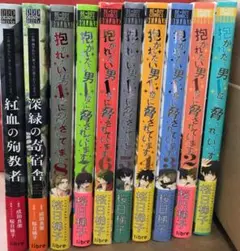 抱かれたい男一位に脅されています 全巻セット+深緑の寄宿舎+紅血の殉教者