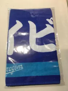 中日ドラゴンズ　選手名フェイスタオル　マイケル　チェイビス選手　新品未開封品