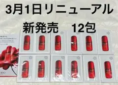 資生堂 アルティミューン パワライジング セラム 12包 試供品 サンプルセット