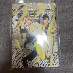 ハッピークソライフ 1