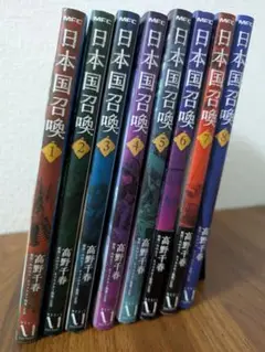 日本国召喚 1巻〜8巻 コミックセット