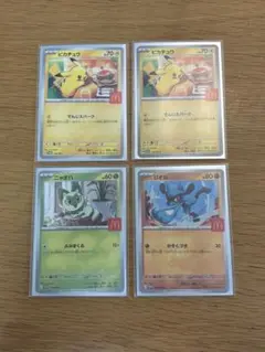 ポケモンカード マクドナルド ハッピーセット ポケカ　プロモカード4枚