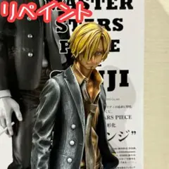 2025年最新】SUPER MASTER STARS PIECE サンジの人気アイテム