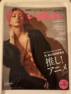anan(アンアン) 2022年4月6日号