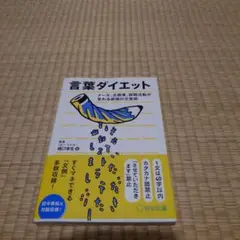 言葉ダイエット