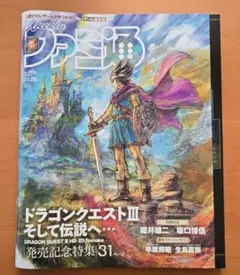 【美品】週刊ファミ通 No.1874