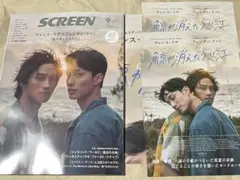 SCREEN スクリーン 2025年9月号【表紙付録/鯨が消えた入り江】チラシ付