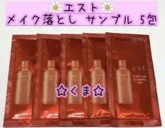 エスト ♡ クラリファイイング クレンジング ミルク メイク落とし サンプル