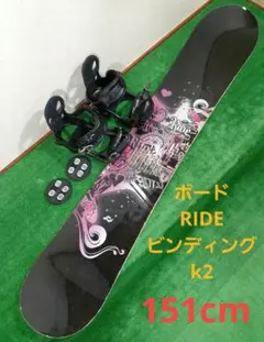 Ride Rapture 147 スノーボード ビンディング付き RIDE RAPTURE スノーボード板+ビィンディング 2点セット