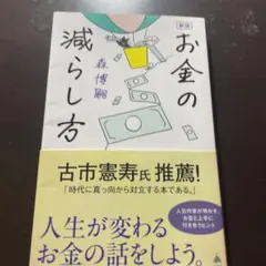 お金の減らし方