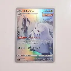 ポケモンカード「ユキノオー CHR」×1枚