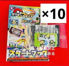 【新品未開封パック】ポケモンフレンダ　ルギア　10個 スターターブック10冊付