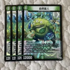 自然星人