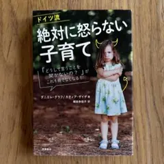 絶対に怒らない子育て