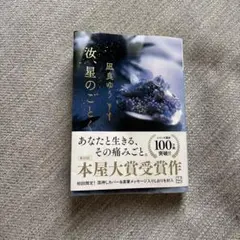汝、星のごとく