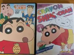 クレヨンしんちゃん DVD イッキ見!!! 2本+おまけ1本付