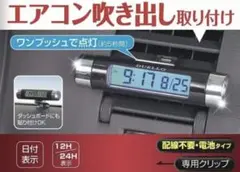 SEIWA セイワ エアコン吹き出し口に取り付け可能 ACクロック ブラック