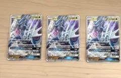 ディアルガGX RR SM5S ウルトラサン 045/066 3枚