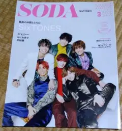 SODA 2020年3月号 SixTONES特集　⚠抜けあり