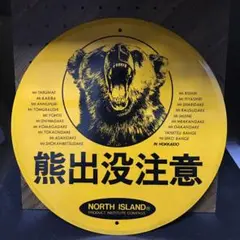 【NORTH ISLAND】熊出没注意 メタルプレート 鉄板 ブリキ?インテリア