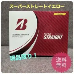 【新品】ブリヂストン スーパー ストレート イエロー 1ダース