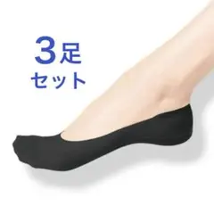 CALIFORNIA OUTFITTERS 【脱げない】フットカバー 3足セット