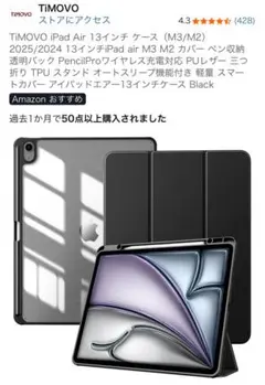 TiMOVO iPad Air 13インチ ケース（M3/M2）