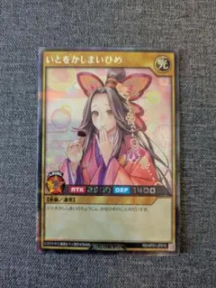遊戯王ラッシュデュエル いとをかしまいひめ シークレットレア 1枚
