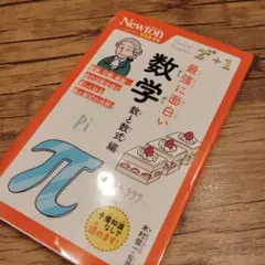 2025年最新】ニュートン超図解新書の人気アイテム - メルカリ