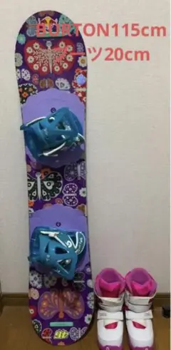 バートン キッズ スノーボード チクレット 115cm ブーツ20cm