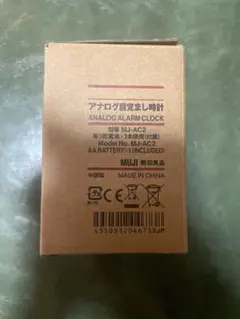 MUJI アナログ目覚まし時計 MJ-AC2